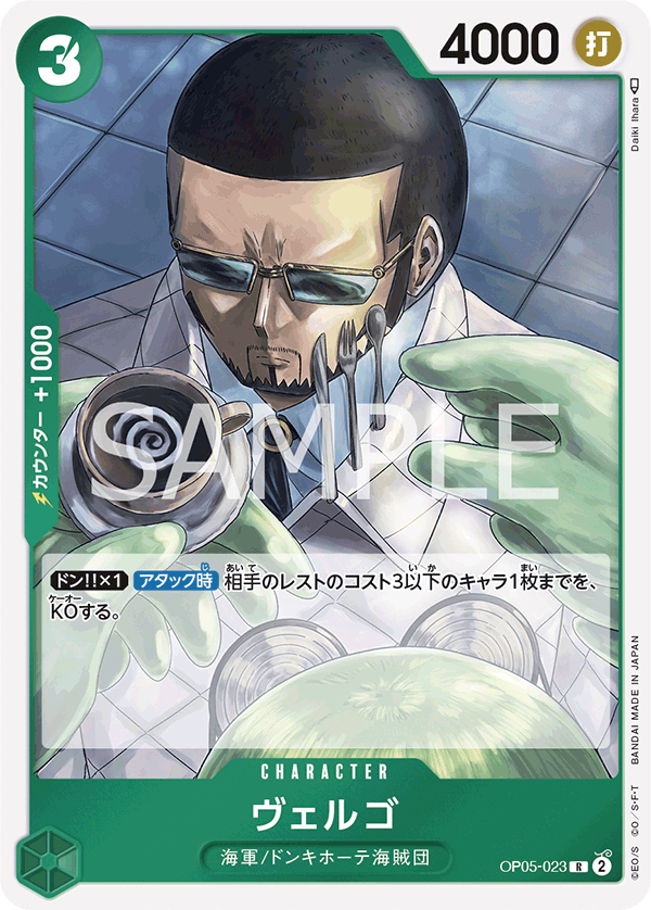 Vergo OP05-023 - BOOSTER PACK -Awakening of the New Era- [OP-05] kart görseli