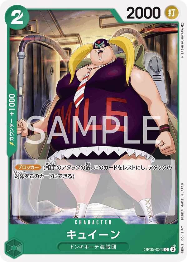 Kuween OP05-024 - BOOSTER PACK -Awakening of the New Era- [OP-05] kart görseli