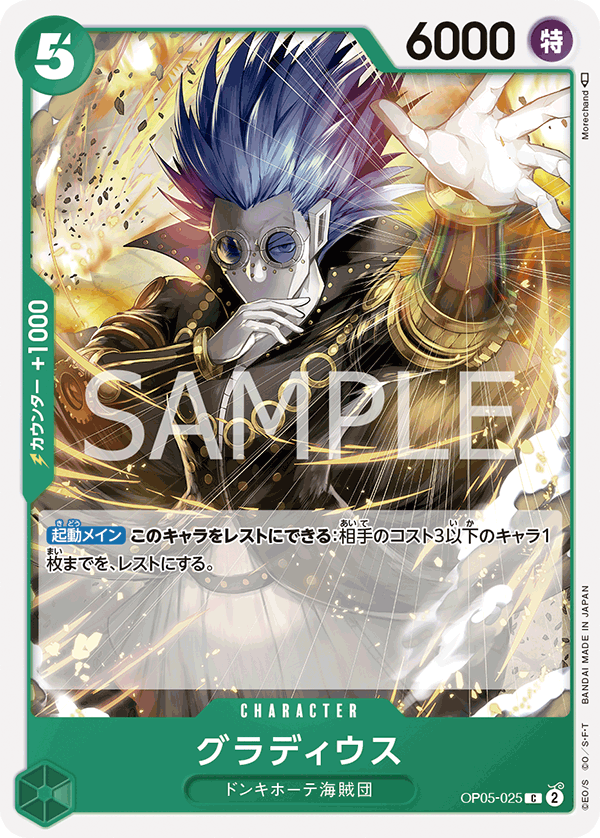 Gladius OP05-025 - BOOSTER PACK -Awakening of the New Era- [OP-05] kart görseli