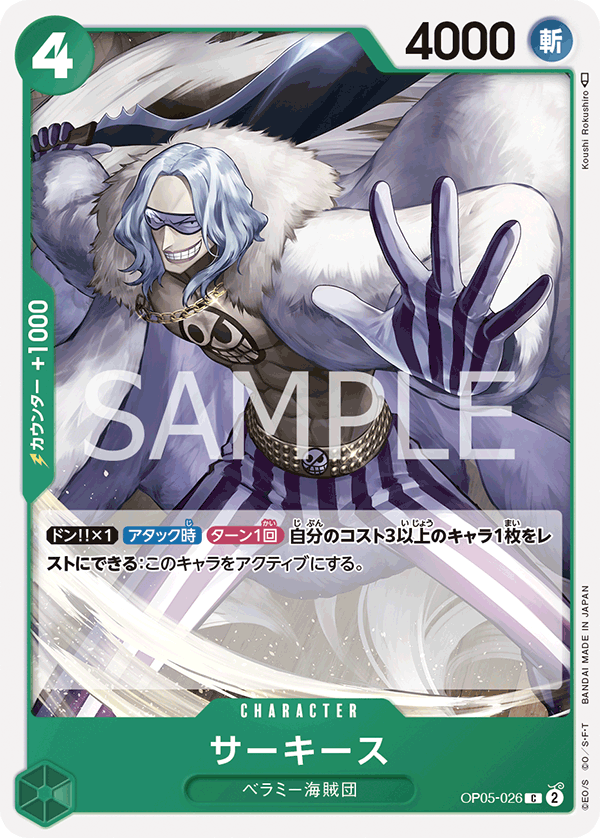Sarquiss OP05-026 - BOOSTER PACK -Awakening of the New Era- [OP-05] kart görseli