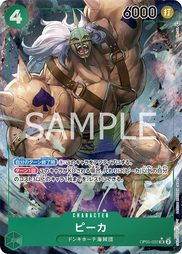 Pica (Alternate Art) OP05-032 - BOOSTER PACK -Awakening of the New Era- [OP-05] kart görseli