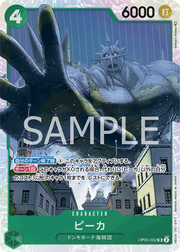 Pica OP05-032 - BOOSTER PACK -Awakening of the New Era- [OP-05] kart görseli