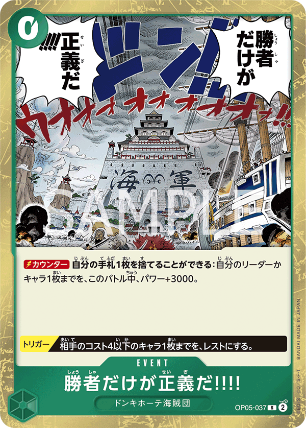 Because the Side of Justice Will Be Whichever Side OP05-037 - BOOSTER PACK -Awakening of the New Era- [OP-05] kart görseli