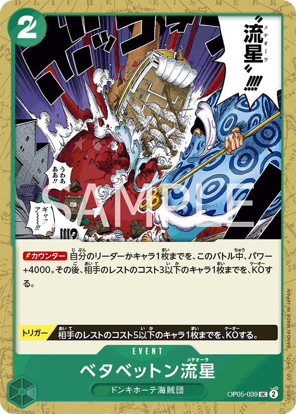 Stick-Stickem Meteora OP05-039 - BOOSTER PACK -Awakening of the New Era- [OP-05] kart görseli