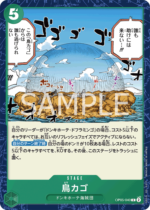 Birdcage OP05-040 - BOOSTER PACK -Awakening of the New Era- [OP-05] kart görseli