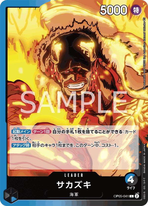 Sakazuki OP05-041 - BOOSTER PACK -Awakening of the New Era- [OP-05] kart görseli