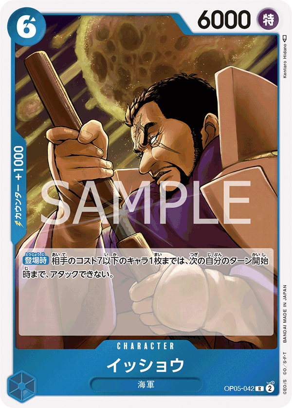 Issho OP05-042 - BOOSTER PACK -Awakening of the New Era- [OP-05] kart görseli