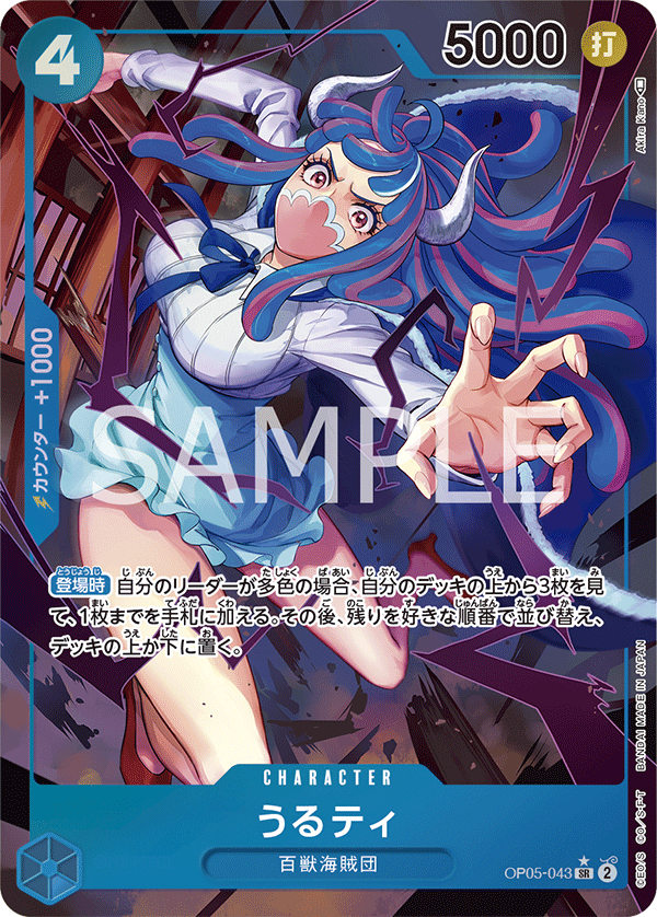 Ulti (Alternate Art) OP05-043 - BOOSTER PACK -Awakening of the New Era- [OP-05] kart görseli