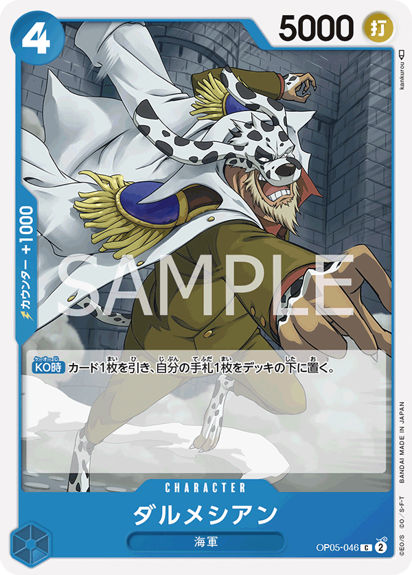 Dalmatian OP05-046 - BOOSTER PACK -Awakening of the New Era- [OP-05] kart görseli