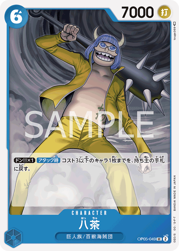 Haccha OP05-049 - BOOSTER PACK -Awakening of the New Era- [OP-05] kart görseli