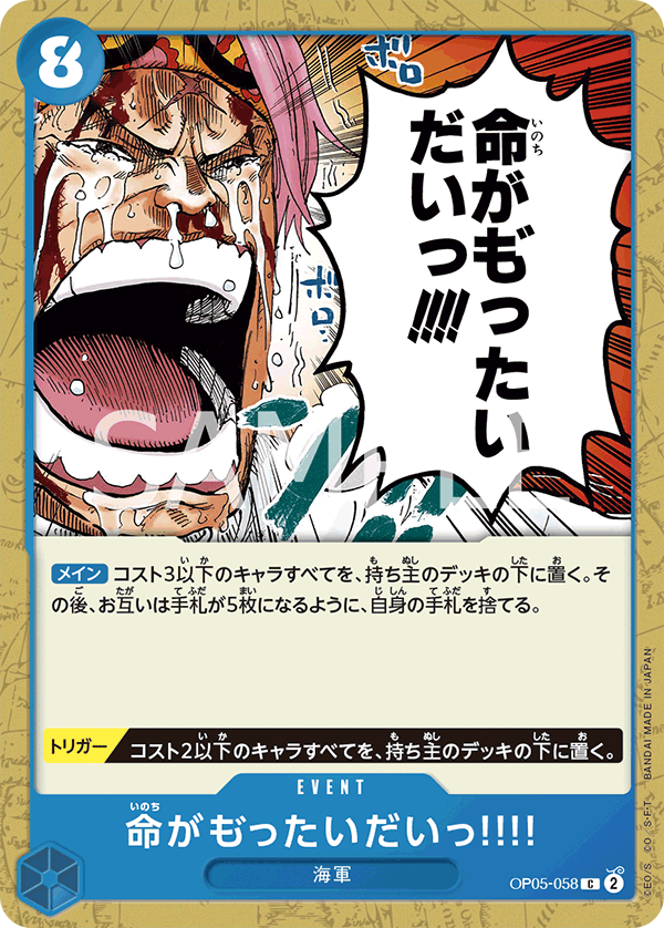 It's a Waste of Human Life!! OP05-058 - BOOSTER PACK -Awakening of the New Era- [OP-05] kart görseli