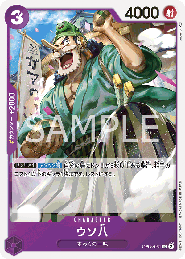 Uso-Hachi OP05-061 - BOOSTER PACK -Awakening of the New Era- [OP-05] kart görseli