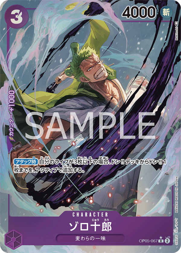 Zoro-Juurou (Alternate Art) OP05-067 - BOOSTER PACK -Awakening of the New Era- [OP-05] kart görseli