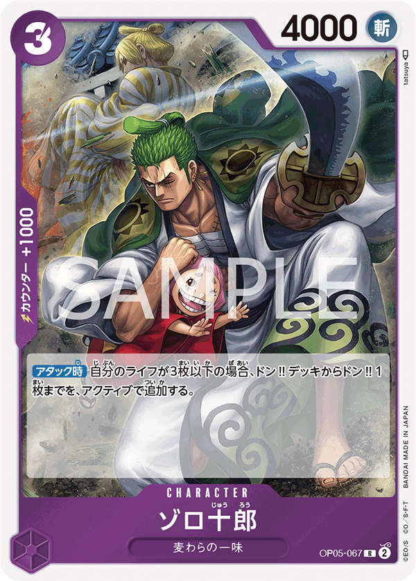 Zoro-Juurou OP05-067 - BOOSTER PACK -Awakening of the New Era- [OP-05] kart görseli
