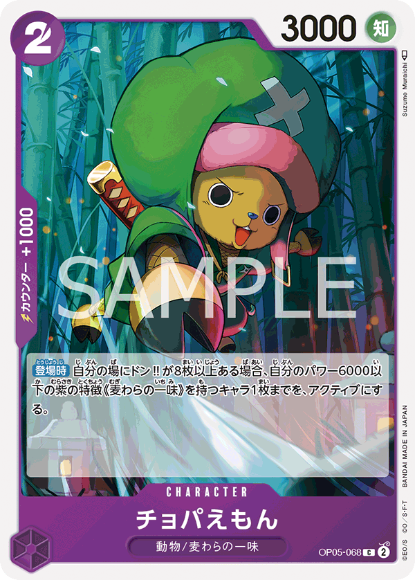 Chopa-Emon OP05-068 - BOOSTER PACK -Awakening of the New Era- [OP-05] kart görseli