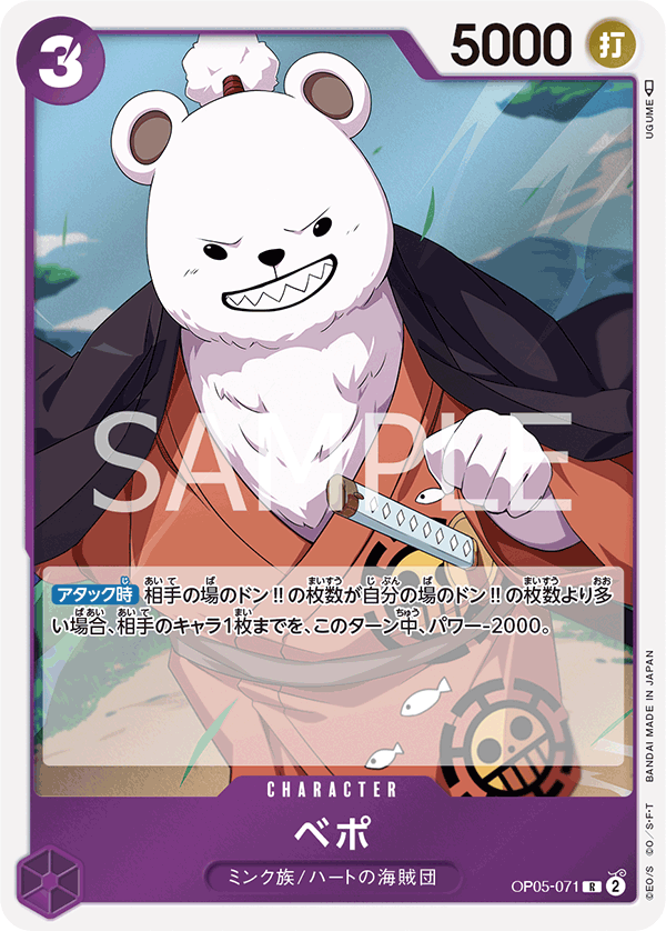 Bepo OP05-071 - BOOSTER PACK -Awakening of the New Era- [OP-05] kart görseli