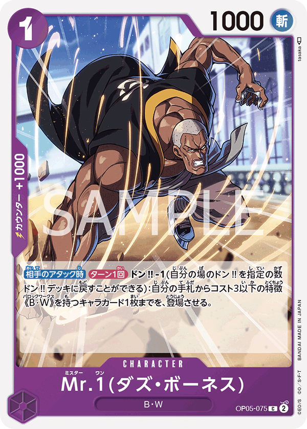 Mr.1(Daz.Bonez) OP05-075 - BOOSTER PACK -Awakening of the New Era- [OP-05] kart görseli