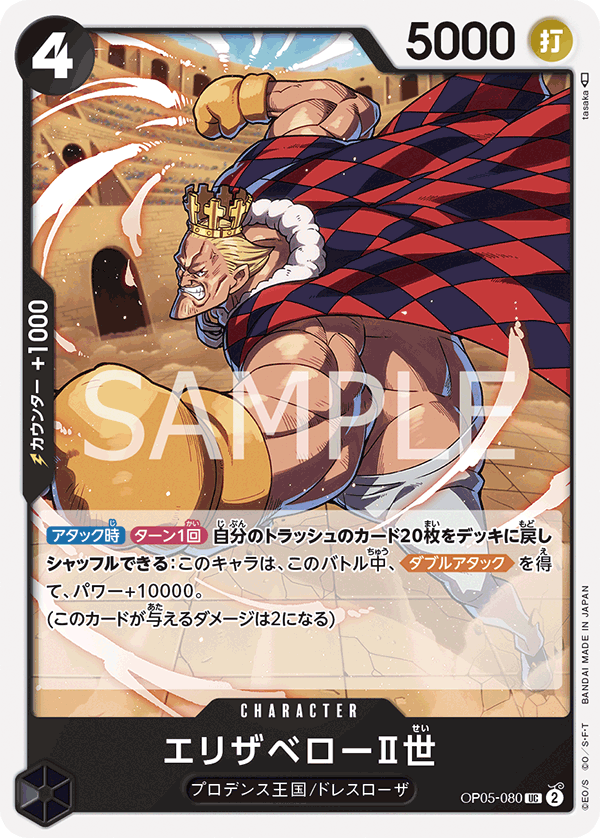Elizabello II OP05-080 - BOOSTER PACK -Awakening of the New Era- [OP-05] kart görseli