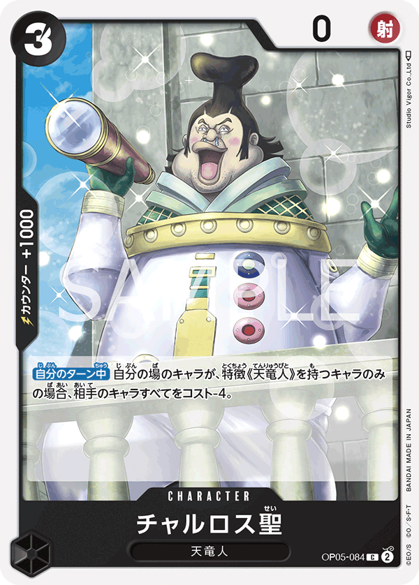Saint Charlos OP05-084 - BOOSTER PACK -Awakening of the New Era- [OP-05] kart görseli