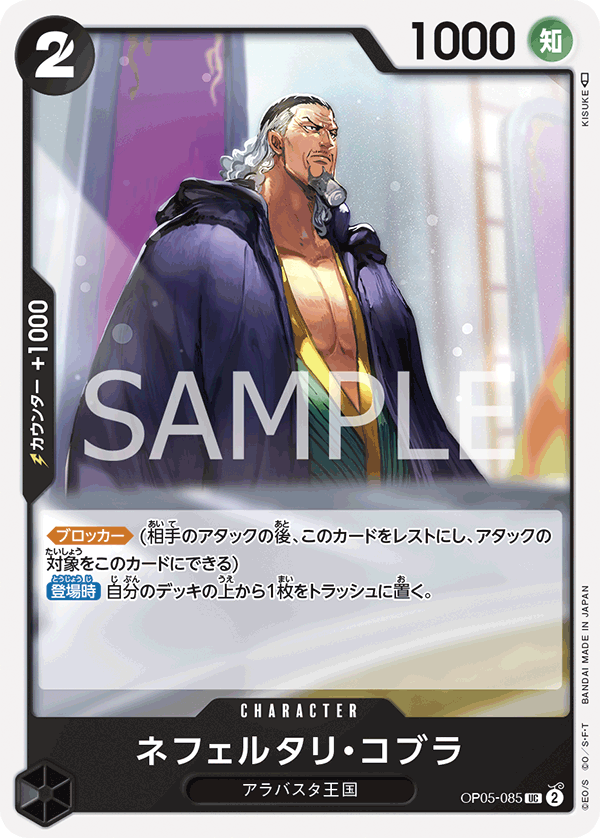 Nefeltari Cobra OP05-085 - BOOSTER PACK -Awakening of the New Era- [OP-05] kart görseli