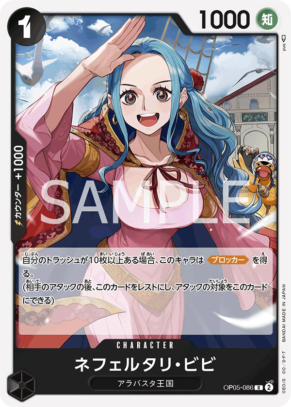 Nefeltari Vivi OP05-086 - BOOSTER PACK -Awakening of the New Era- [OP-05] kart görseli