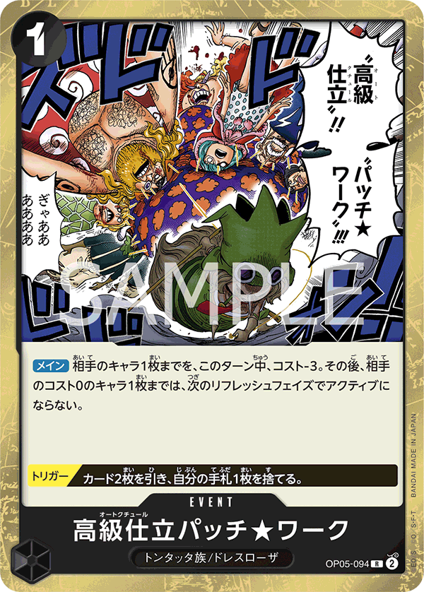 Haute Couture Patch★Work OP05-094 - BOOSTER PACK -Awakening of the New Era- [OP-05] kart görseli