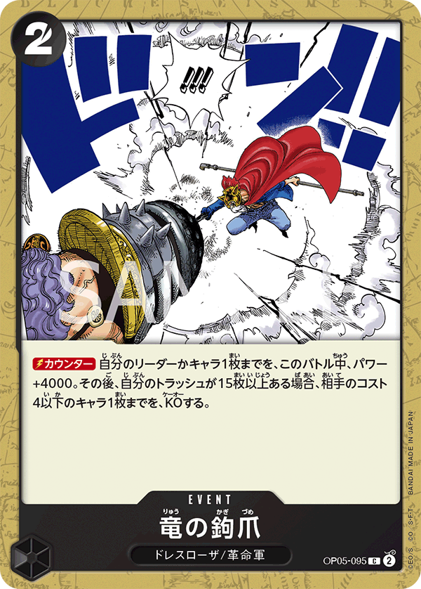 Dragon Claw OP05-095 - BOOSTER PACK -Awakening of the New Era- [OP-05] kart görseli