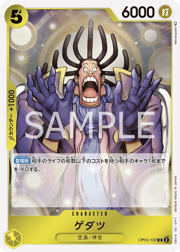 Gedatsu OP05-102 - BOOSTER PACK -Awakening of the New Era- [OP-05] kart görseli