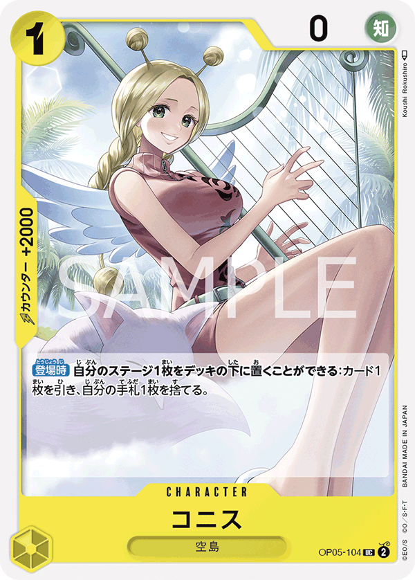 Conis OP05-104 - BOOSTER PACK -Awakening of the New Era- [OP-05] kart görseli