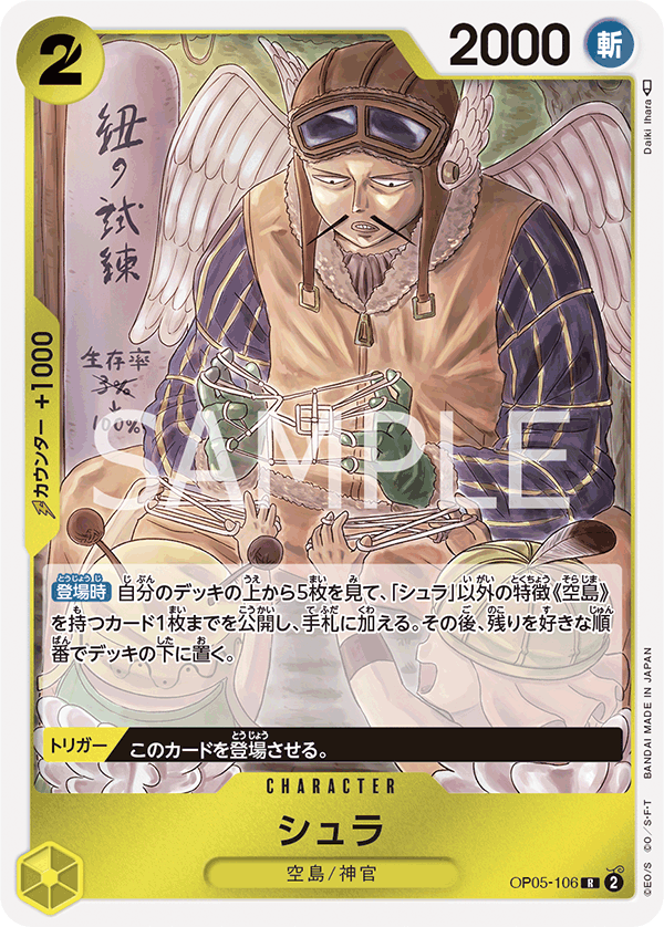 Shura OP05-106 - BOOSTER PACK -Awakening of the New Era- [OP-05] kart görseli