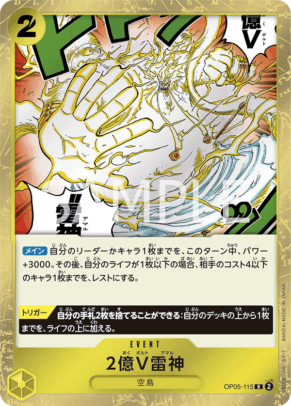Two-Hundred Million Volts Amaru OP05-115 - BOOSTER PACK -Awakening of the New Era- [OP-05] kart görseli