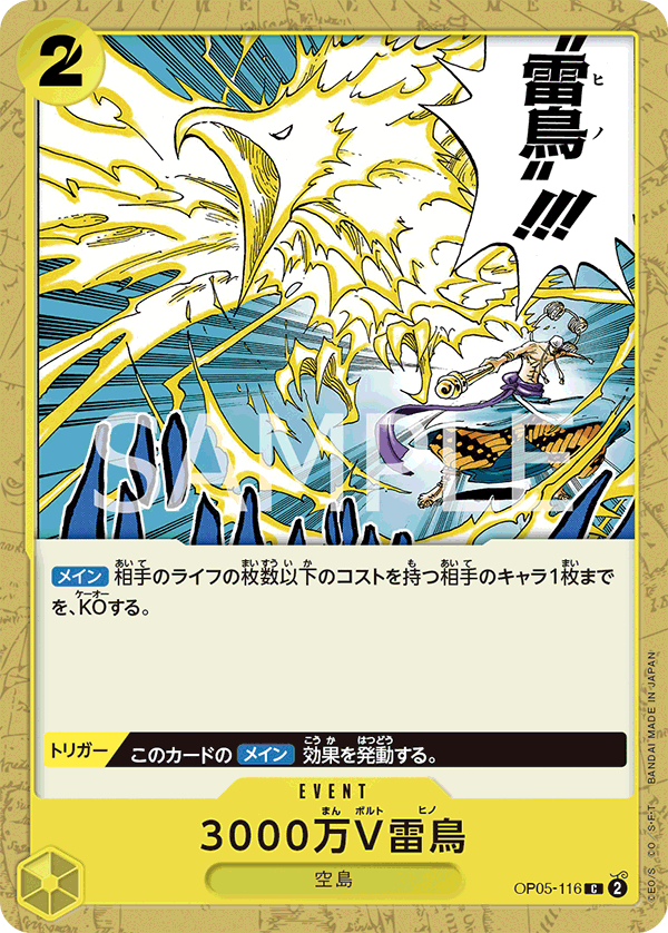 Hino Bird Zap OP05-116 - BOOSTER PACK -Awakening of the New Era- [OP-05] kart görseli