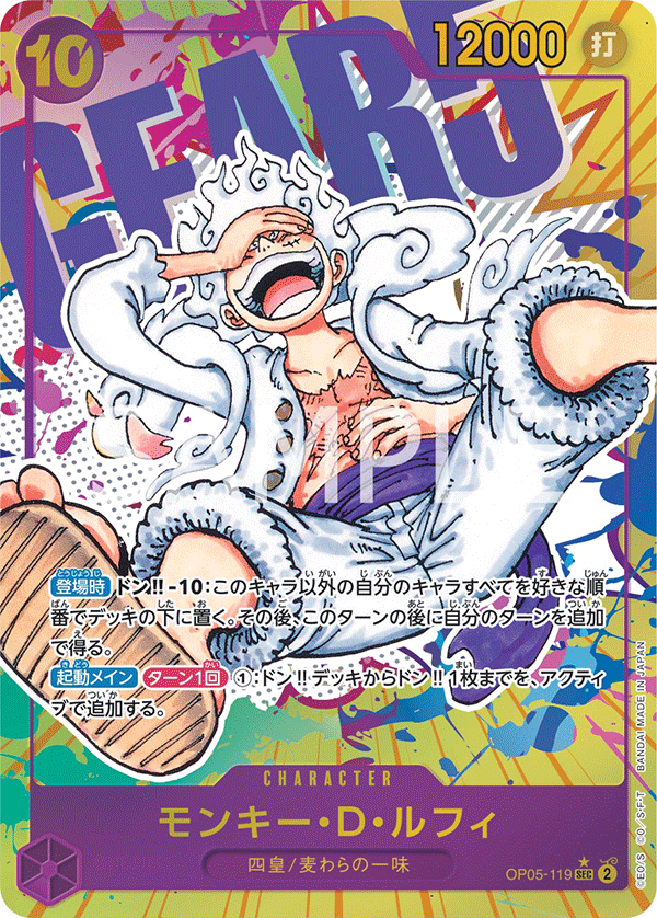 Monkey.D.Luffy (Alternate Art) OP05-119 - BOOSTER PACK -Awakening of the New Era- [OP-05] kart görseli