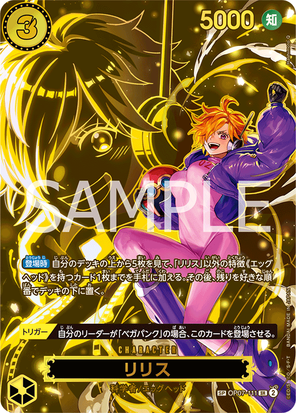 Lilith (Alternate Art) OP07-111 - BOOSTER PACK -Carrying on His Will- [OP-13] kart görseli