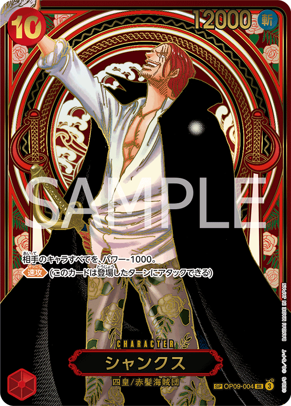 Shanks (Alternate Art) OP09-004 - BOOSTER PACK -Carrying on His Will- [OP-13] kart gorseli