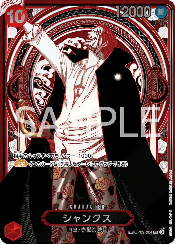 Shanks (Alternate Art) OP09-004 - BOOSTER PACK -Carrying on His Will- [OP-13] kart görseli