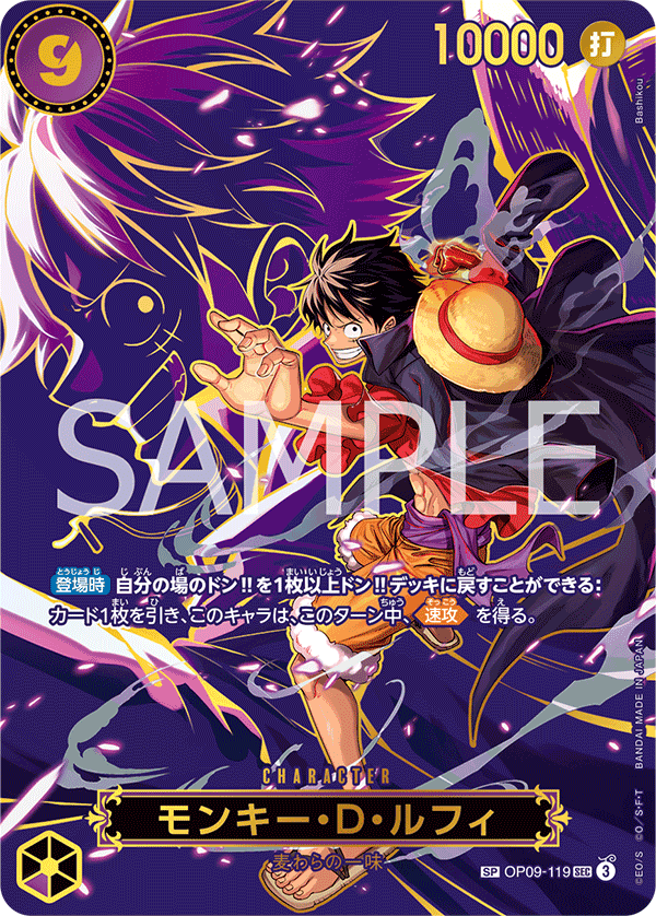 Monkey.D.Luffy (Alternate Art) OP09-119 - BOOSTER PACK -Carrying on His Will- [OP-13] kart görseli