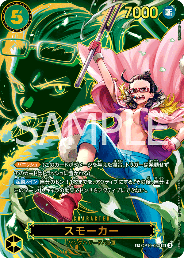 Smoker (Alternate Art) OP10-030 - BOOSTER PACK -Carrying on His Will- [OP-13] kart gorseli