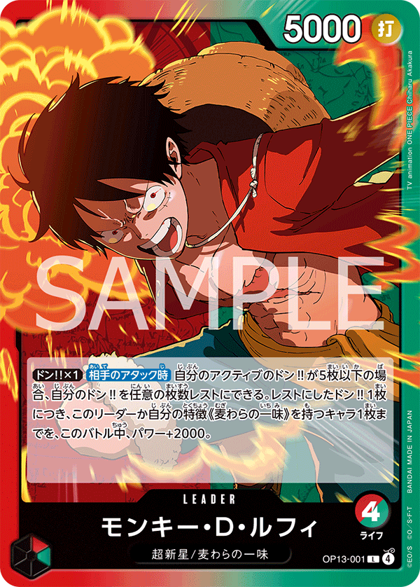 Monkey.D.Luffy OP13-001 - BOOSTER PACK -Carrying on His Will- [OP-13] kart gorseli