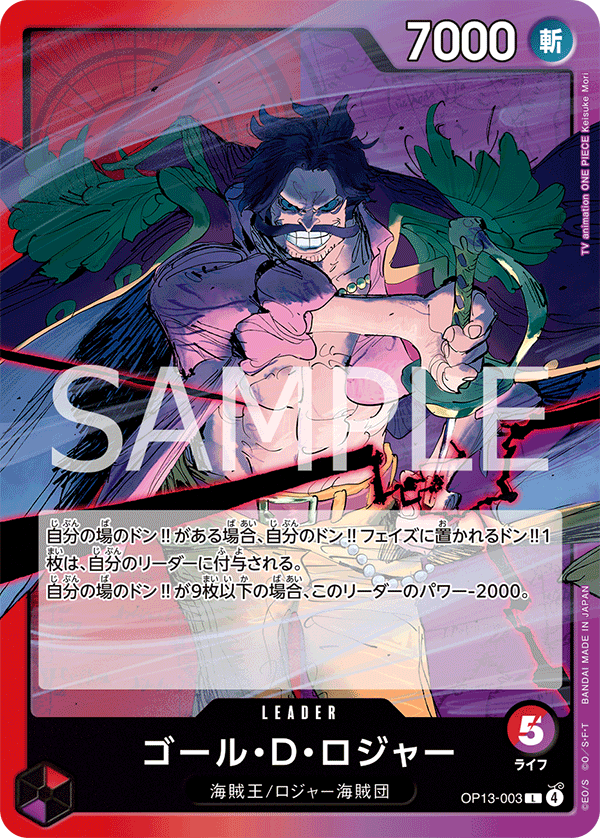 Gol.D.Roger OP13-003 - BOOSTER PACK -Carrying on His Will- [OP-13] kart gorseli
