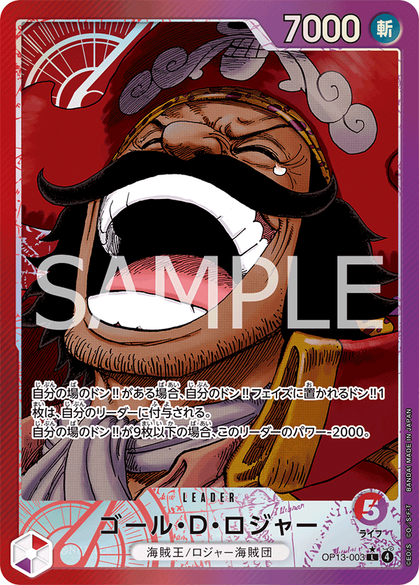 Gol.D.Roger (Alternate Art) OP13-003 - BOOSTER PACK -Carrying on His Will- [OP-13] kart gorseli