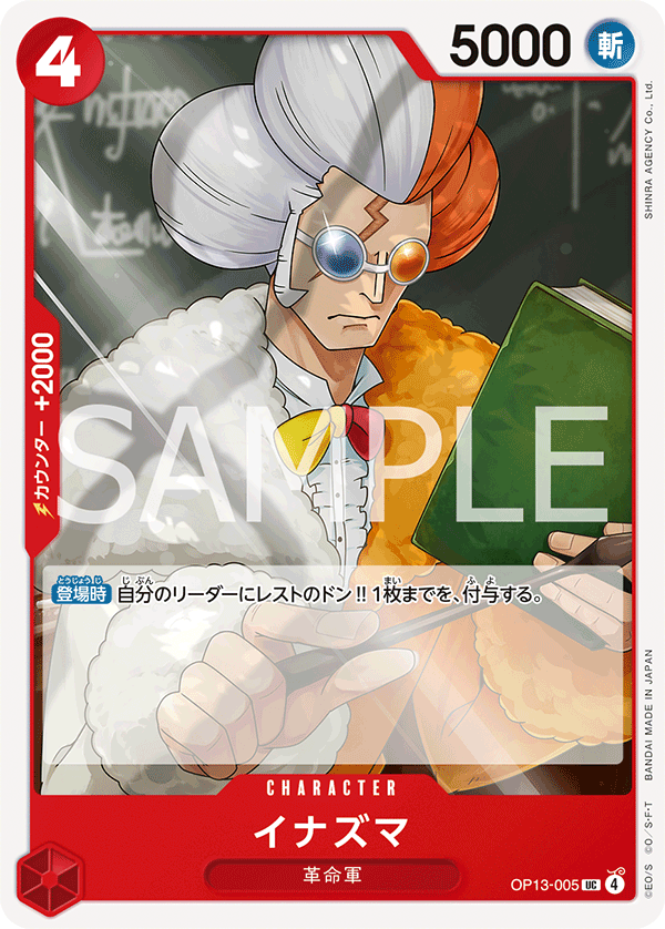 Inazuma OP13-005 - BOOSTER PACK -Carrying on His Will- [OP-13] kart görseli
