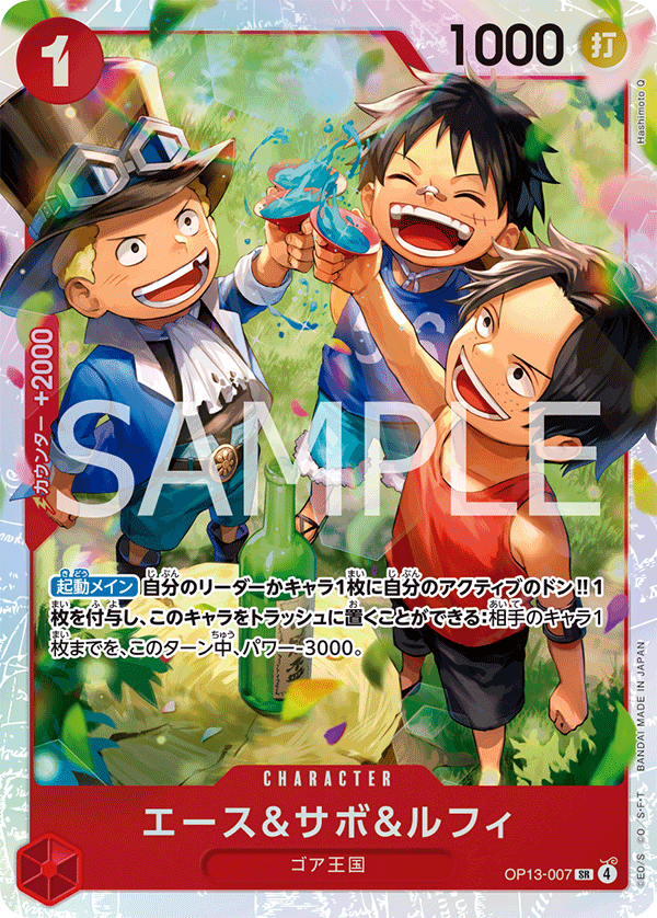 Ace & Sabo & Luffy OP13-007 - BOOSTER PACK -Carrying on His Will- [OP-13] kart görseli