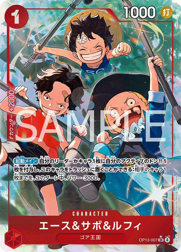 Ace & Sabo & Luffy (Alternate Art) OP13-007 - BOOSTER PACK -Carrying on His Will- [OP-13] kart gorseli