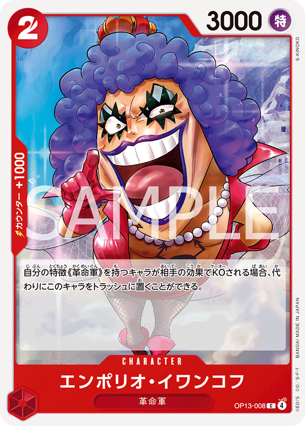 Emporio.Ivankov OP13-008 - BOOSTER PACK -Carrying on His Will- [OP-13] kart gorseli