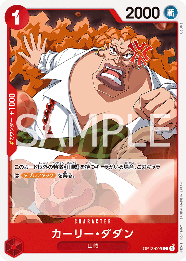 Curly.Dadan OP13-009 - BOOSTER PACK -Carrying on His Will- [OP-13] kart gorseli