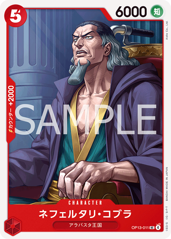 Nefeltari Cobra OP13-011 - BOOSTER PACK -Carrying on His Will- [OP-13] kart gorseli
