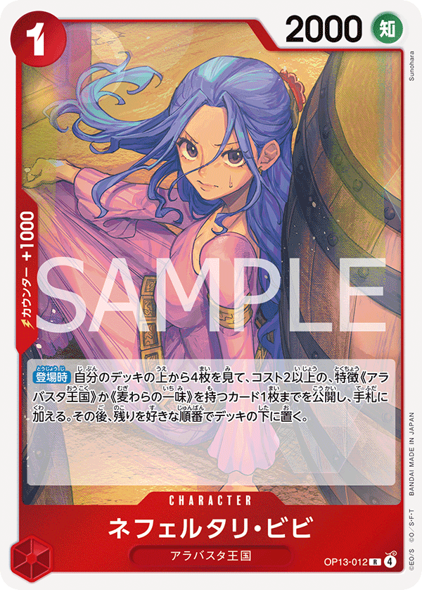 Nefeltari Vivi OP13-012 - BOOSTER PACK -Carrying on His Will- [OP-13] kart görseli