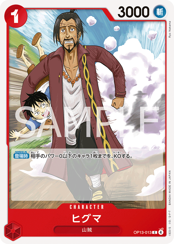 Higuma OP13-013 - BOOSTER PACK -Carrying on His Will- [OP-13] kart görseli