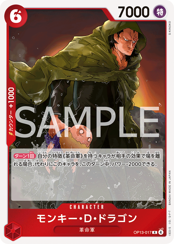 Monkey.D.Dragon OP13-017 - BOOSTER PACK -Carrying on His Will- [OP-13] kart gorseli